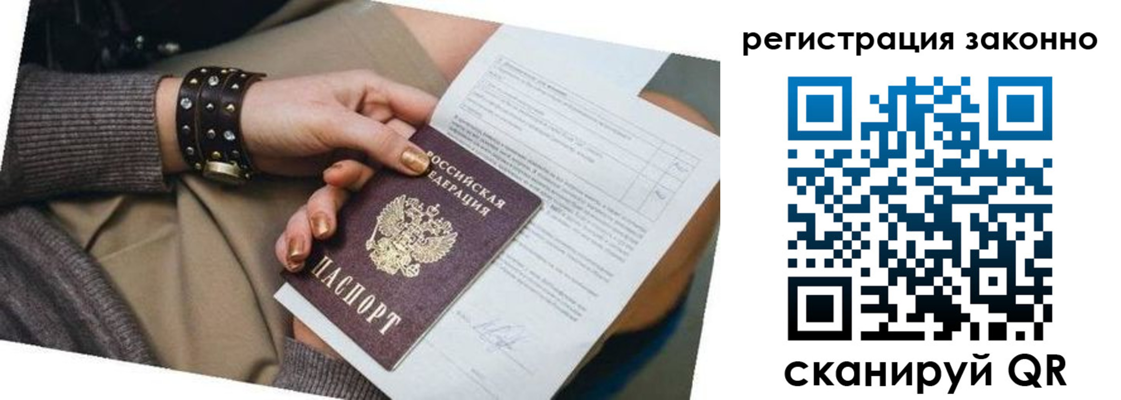 временная регистрация недорого в Кинешме